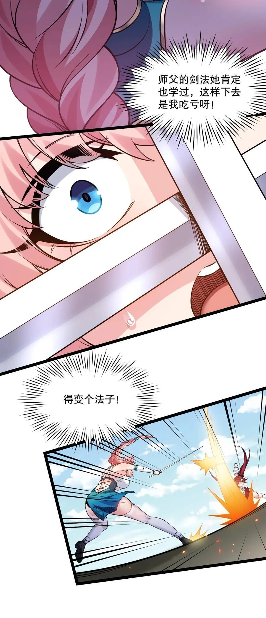 好徒儿你就饶了为师伐漫画免费阅读下拉漫画,235 比武不是这么比的啊喂！2图
