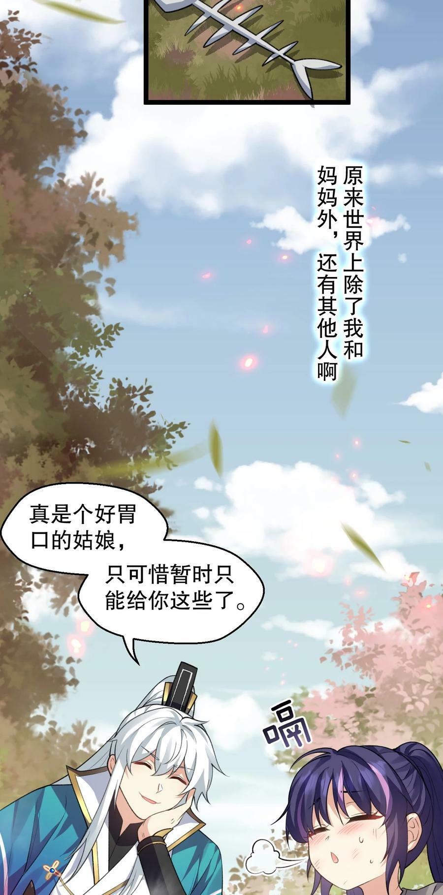 好徒儿你就饶了为师伐漫画免费阅读下拉漫画,170 不想再孤身一人了2图