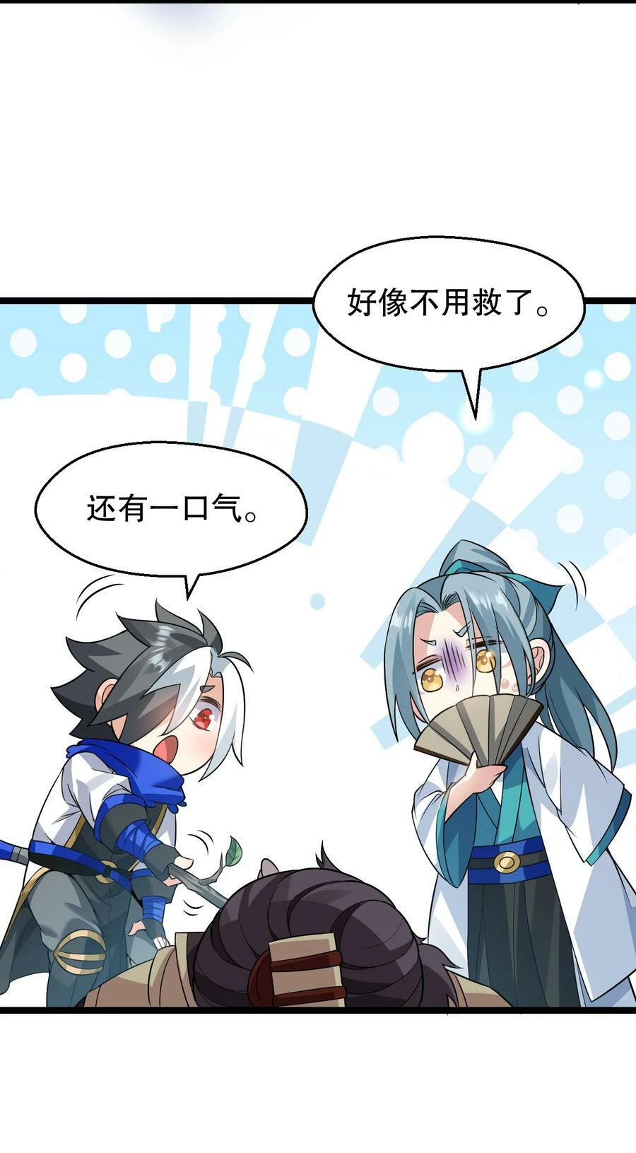 好徒儿你就饶了为师伐漫画免费阅读下拉漫画,149 九霄焰神刀1图