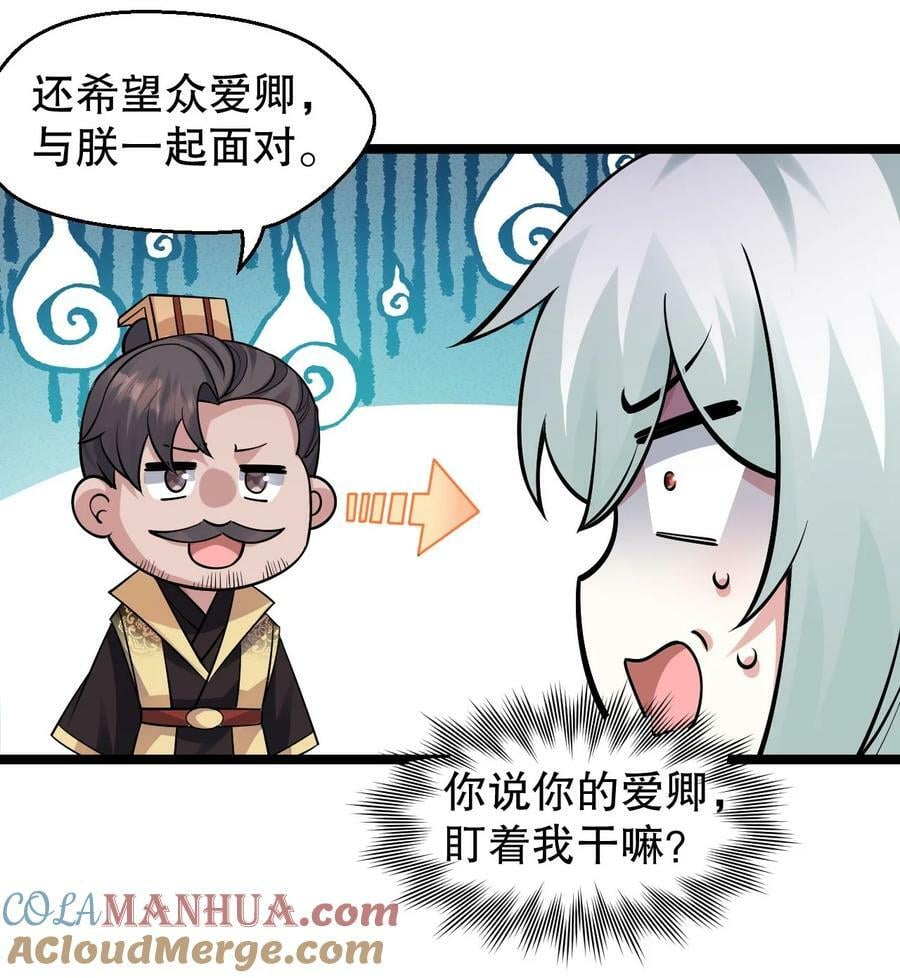 好徒儿你就饶了为师伐漫画免费阅读下拉漫画,163 淦！这俩糟老头子坏得很啊！1图