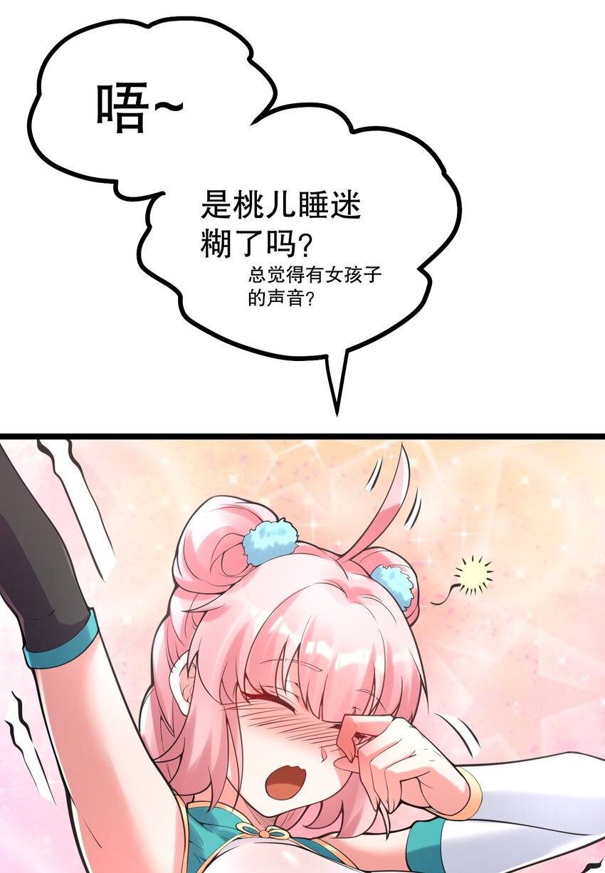 好徒儿你就饶了为师伐漫画免费阅读下拉漫画,65 终于要见到大好春光啦！1图