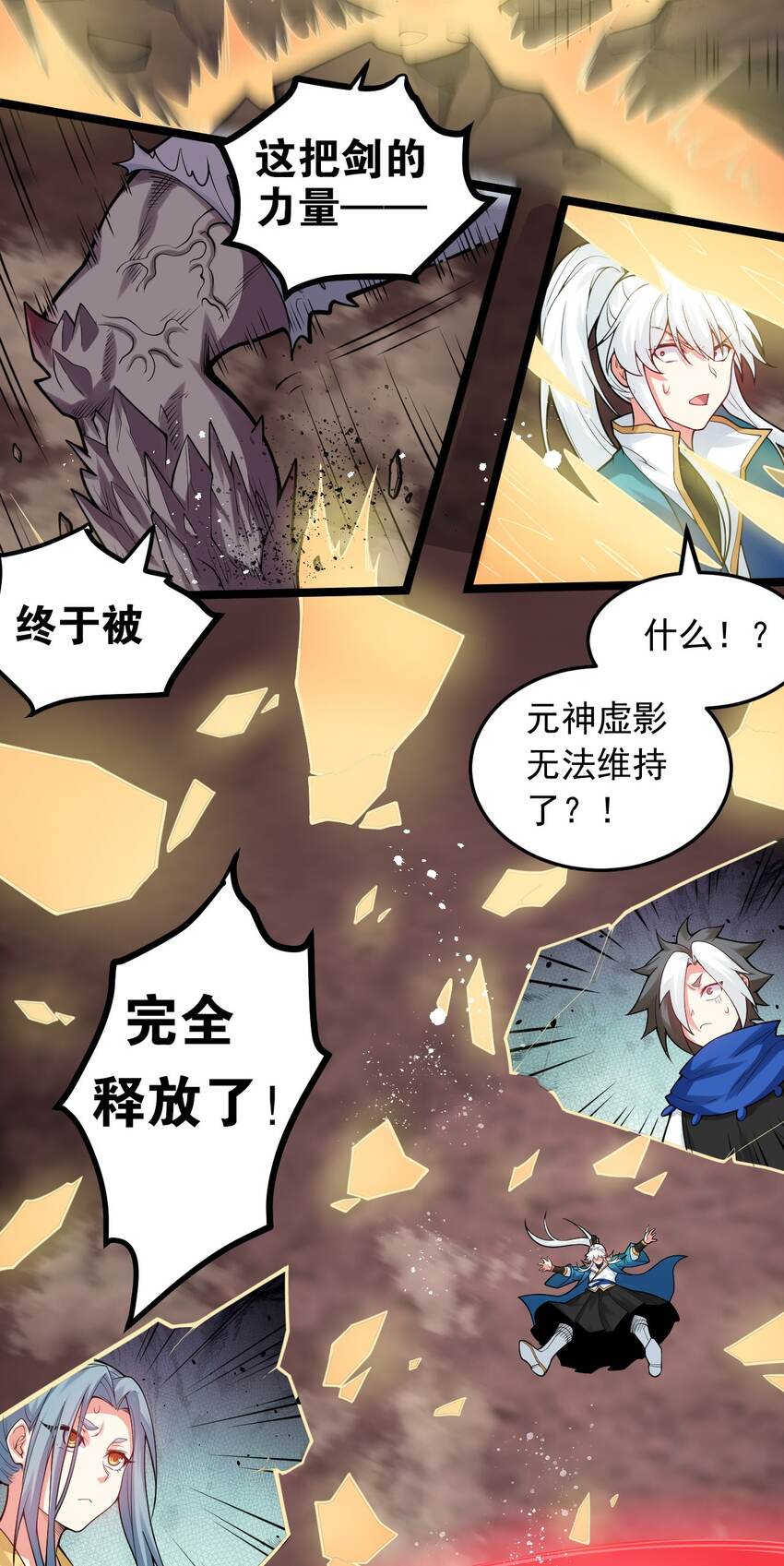 好徒儿你就饶了为师伐漫画免费阅读下拉漫画,90 司言vs祖灵！1图