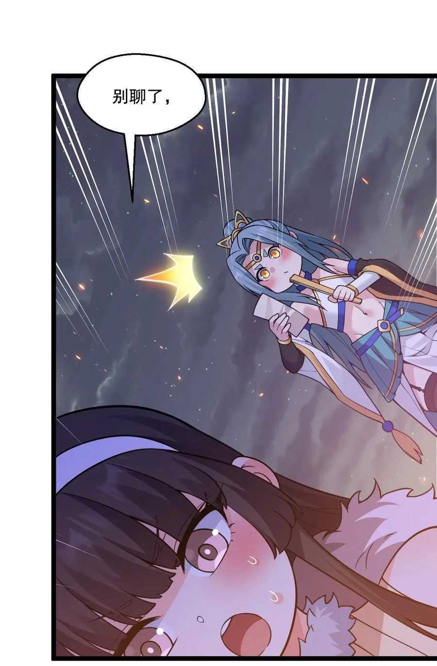 好徒儿你就饶了为师伐漫画免费阅读下拉漫画,236 白蓝成神了？！2图