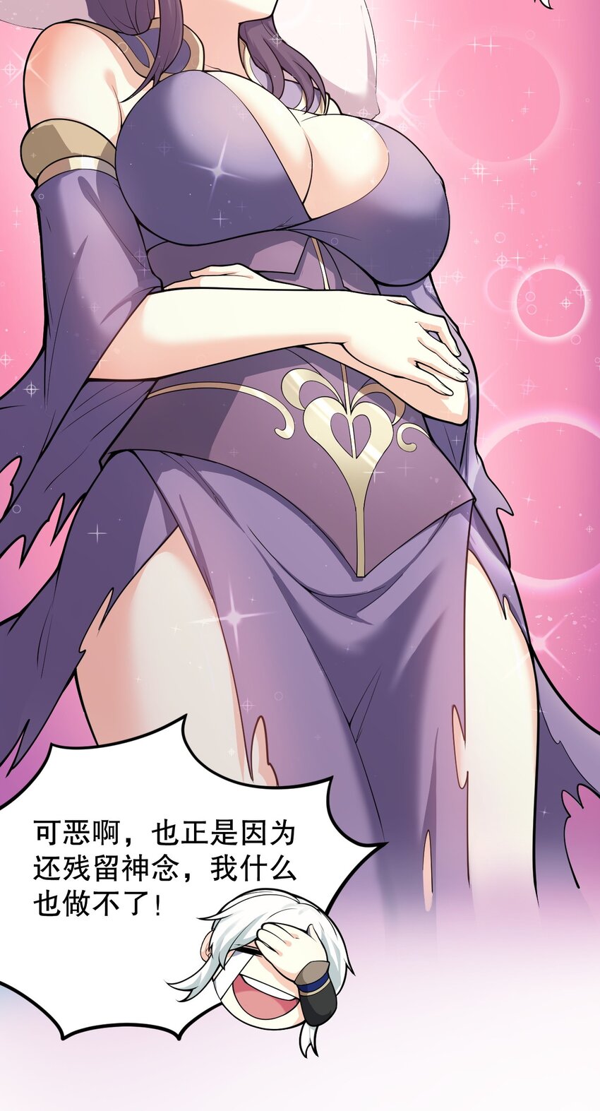 好徒儿你就饶了为师伐漫画免费阅读下拉漫画,96 永宁登场!2图