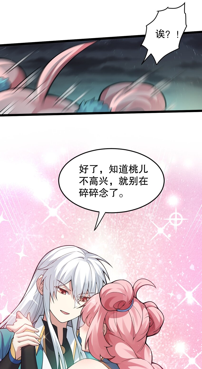 好徒儿你就饶了为师伐漫画免费阅读下拉漫画,106 难道师父是要…是要？！2图