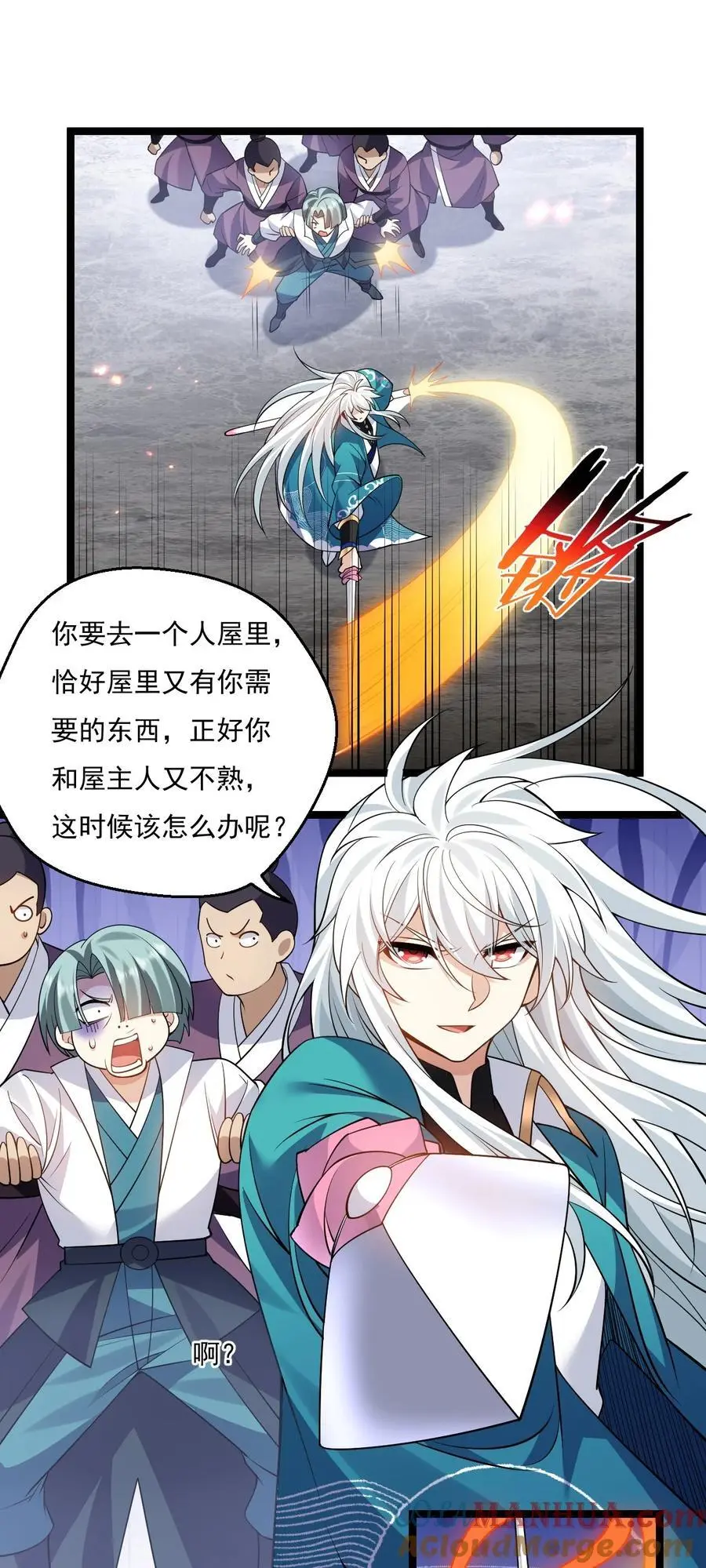 好徒儿你就饶了为师伐漫画免费阅读下拉漫画,219 登陆幽岛1图