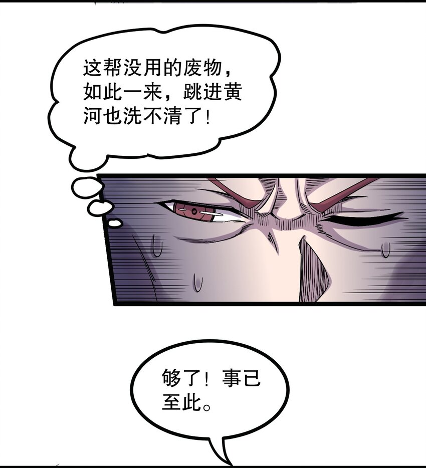 好徒儿你就饶了为师伐漫画免费阅读下拉漫画,52 握紧你的剑，站起来！2图
