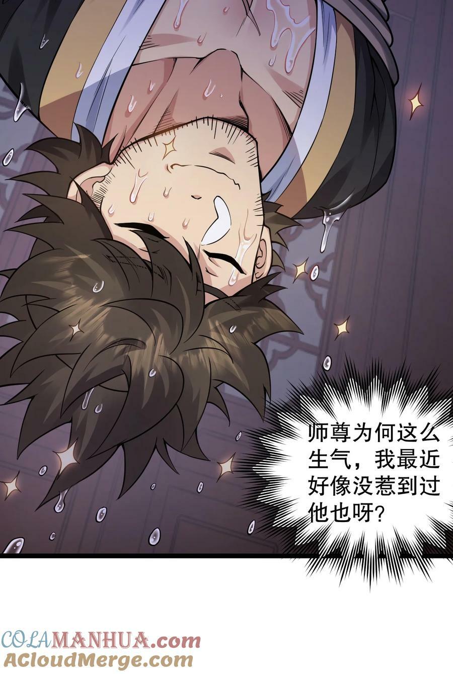好徒儿你就饶了为师伐漫画,160 大晚上唤我来她居室？2图