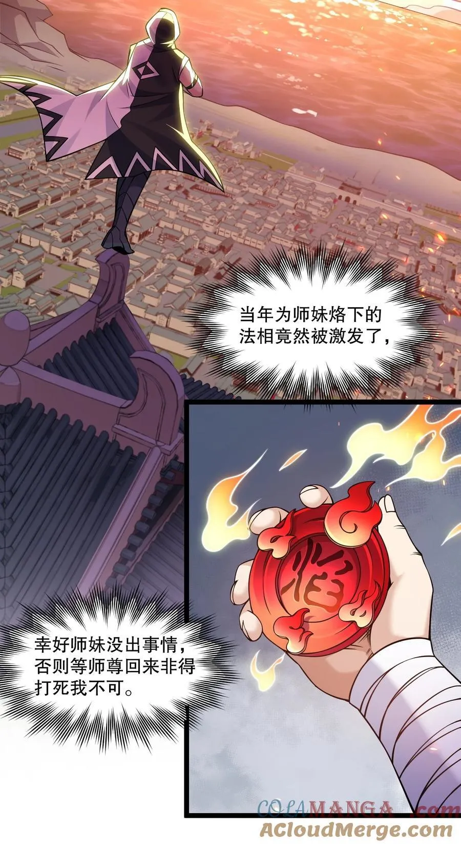 好徒儿你就饶了为师伐漫画免费阅读下拉漫画,230 魅惑之神1图