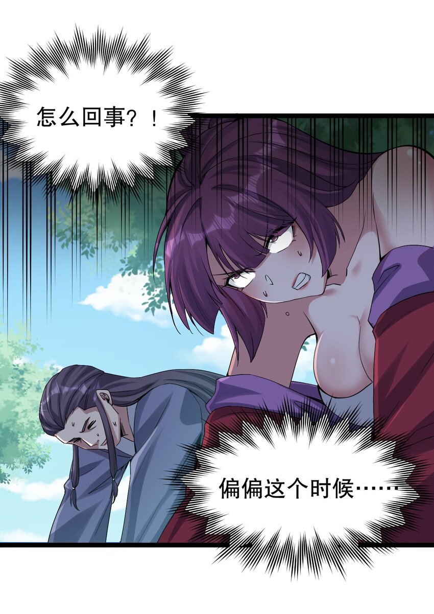 好徒儿你就饶了为师伐漫画免费阅读下拉漫画,117 不准侮辱我夫君！2图