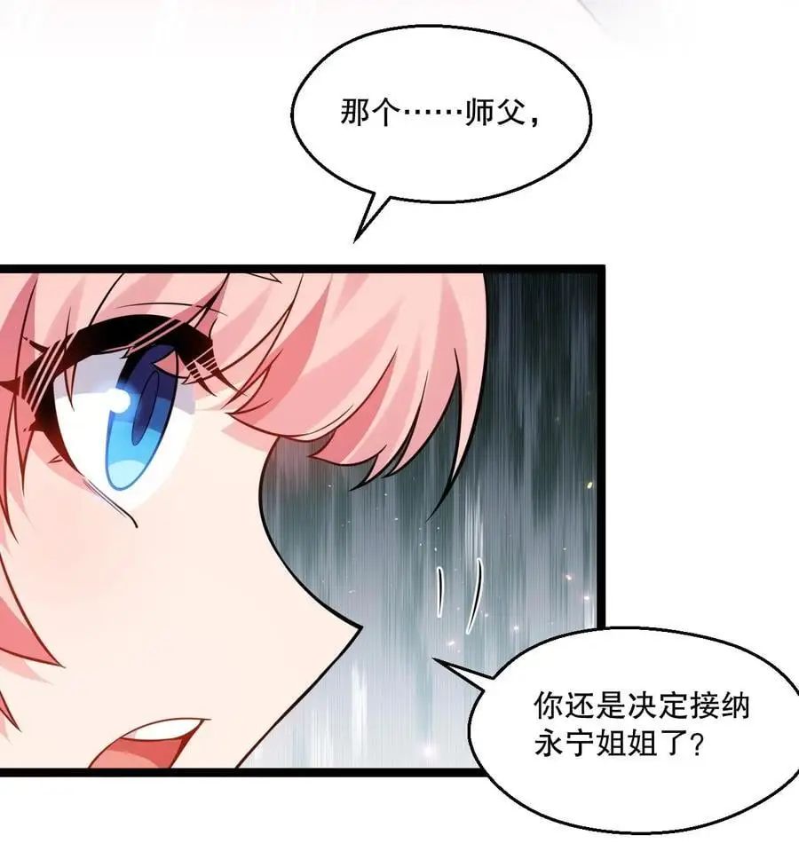 好徒儿你就饶了为师伐漫画免费阅读下拉漫画,205 桃儿的戏份才是最多的！2图