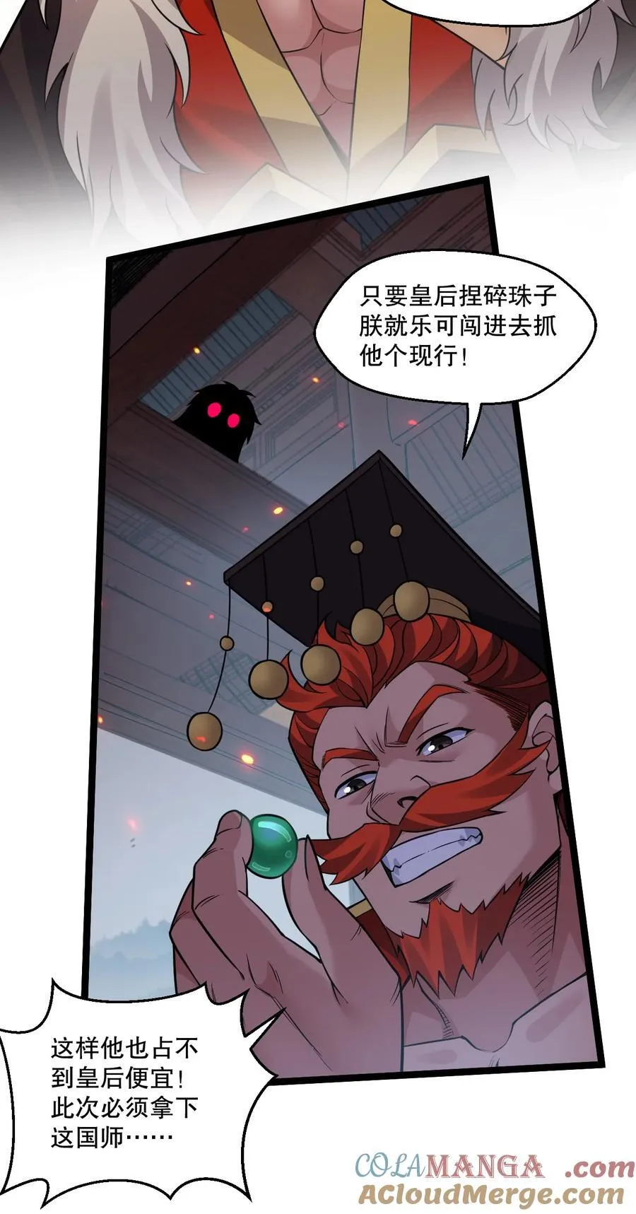 好徒儿你就饶了为师伐漫画免费阅读下拉漫画,244 国师，你吸得是不是太紧了！1图