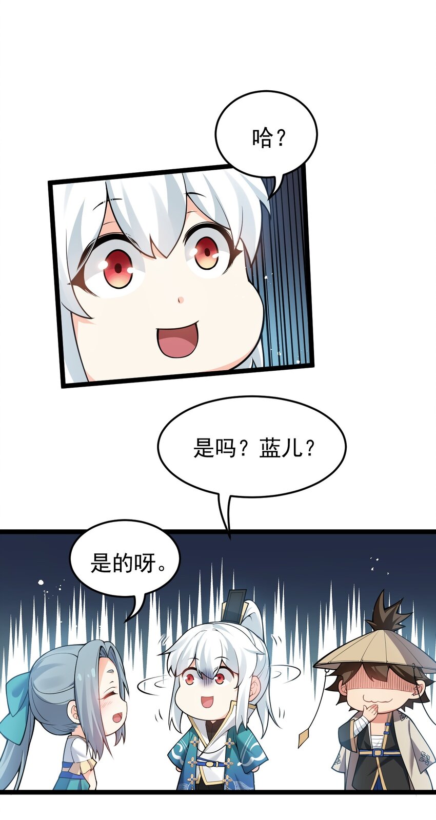 好徒儿你就饶了为师伐漫画免费阅读下拉漫画,46 蓝儿的过去2图