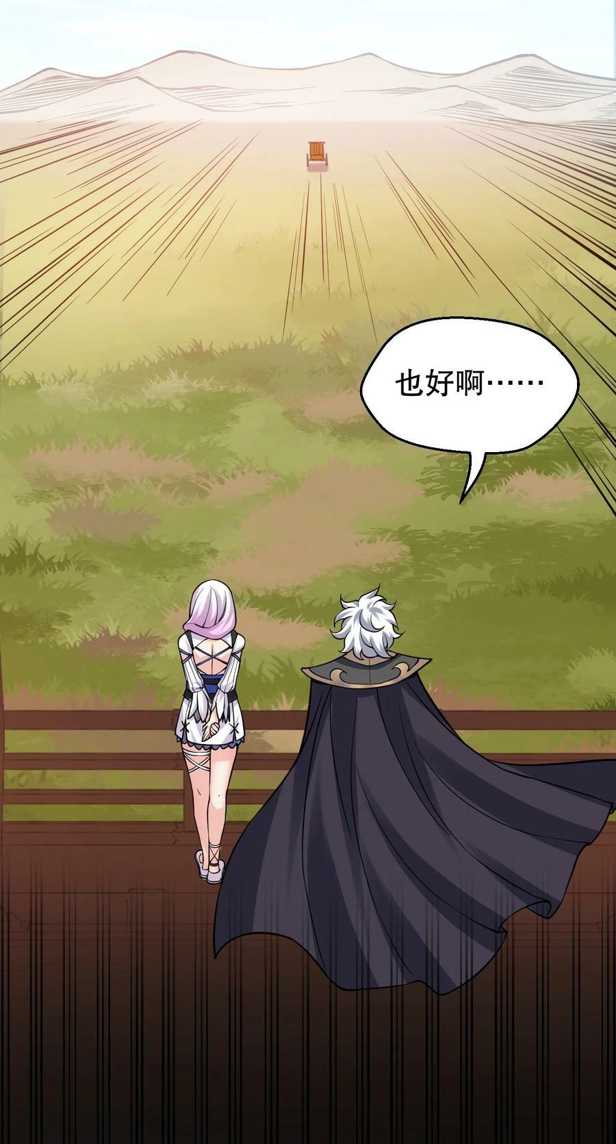 好徒儿你就饶了为师伐漫画免费阅读下拉漫画,166 神的子嗣 !2图