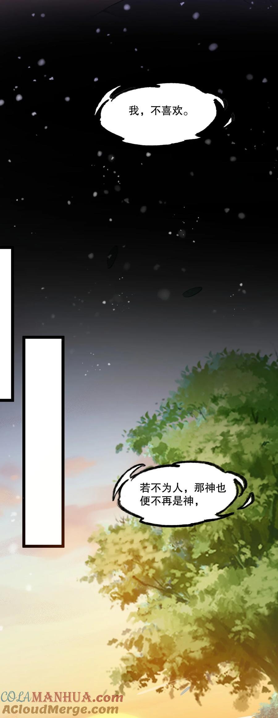 好徒儿你就饶了为师伐漫画免费阅读下拉漫画,186 为自己的过往赎罪1图