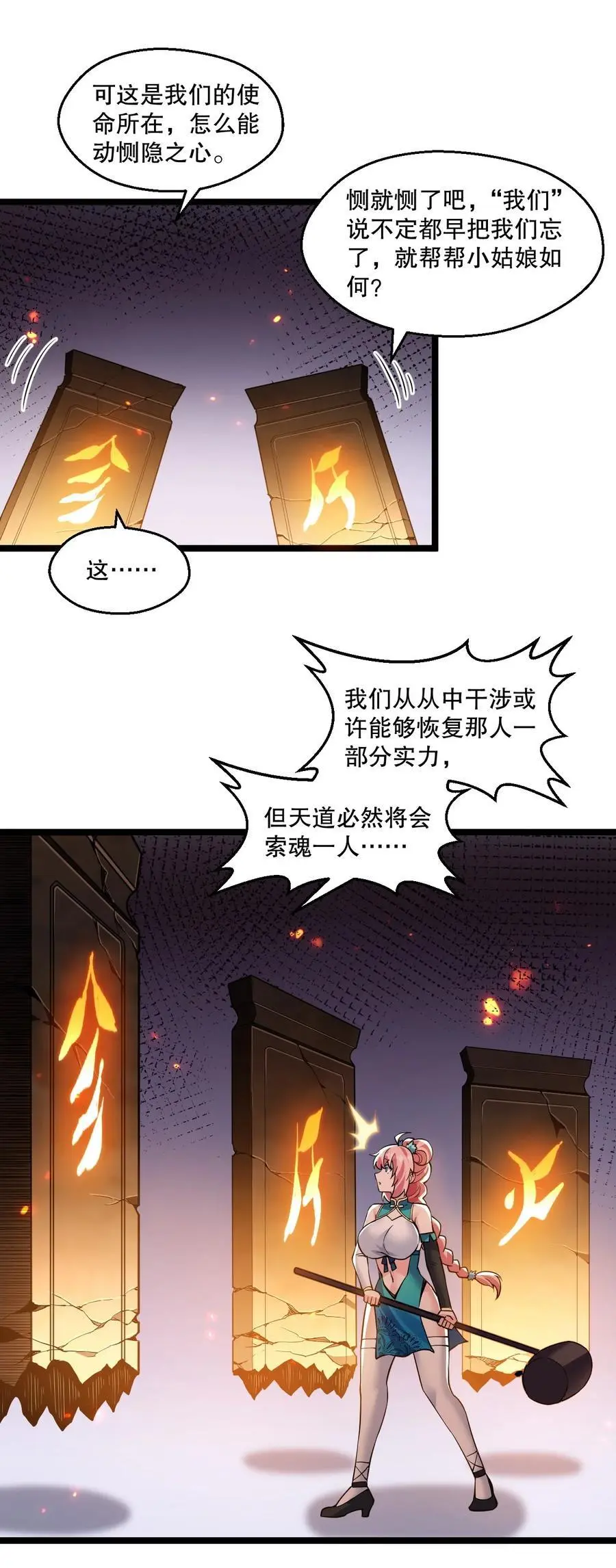好徒儿你就饶了为师伐漫画免费阅读下拉漫画,201 桃儿终于帮上师父了哦2图