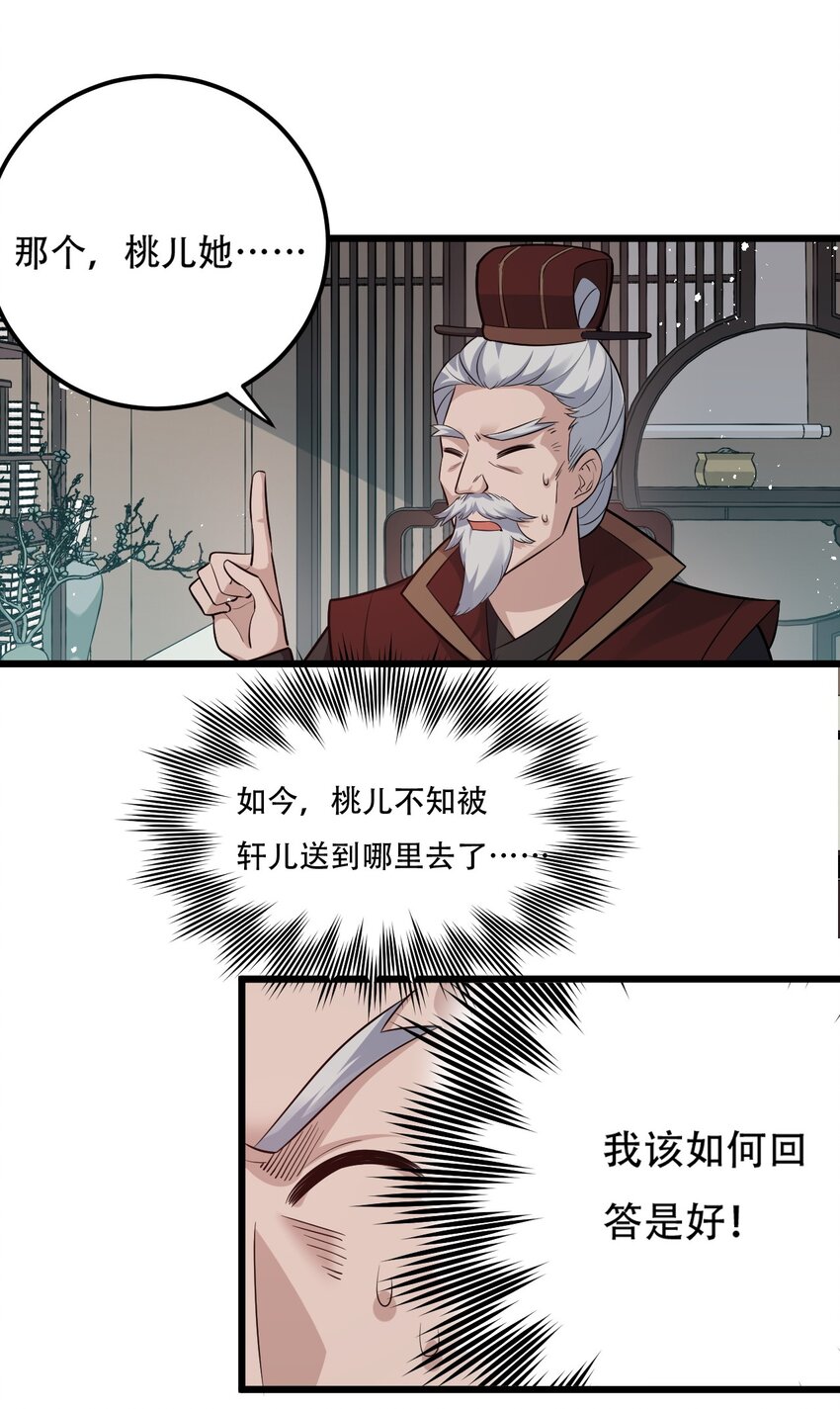 好徒儿你就饶了为师伐漫画免费阅读下拉漫画,29 断袖之癖？!2图