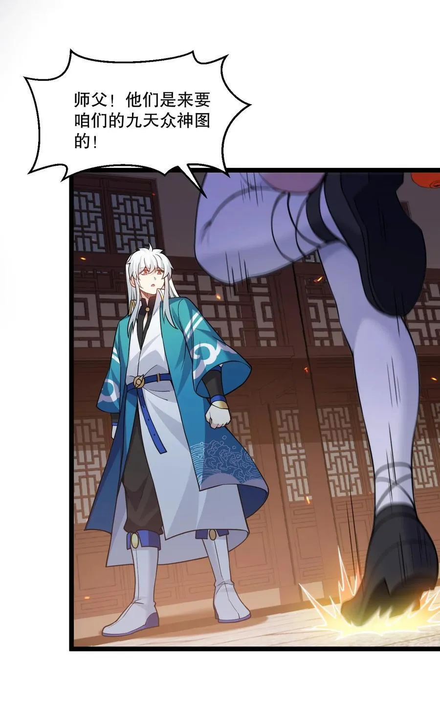 好徒儿你就饶了为师伐漫画,240 感觉要玩脱了2图