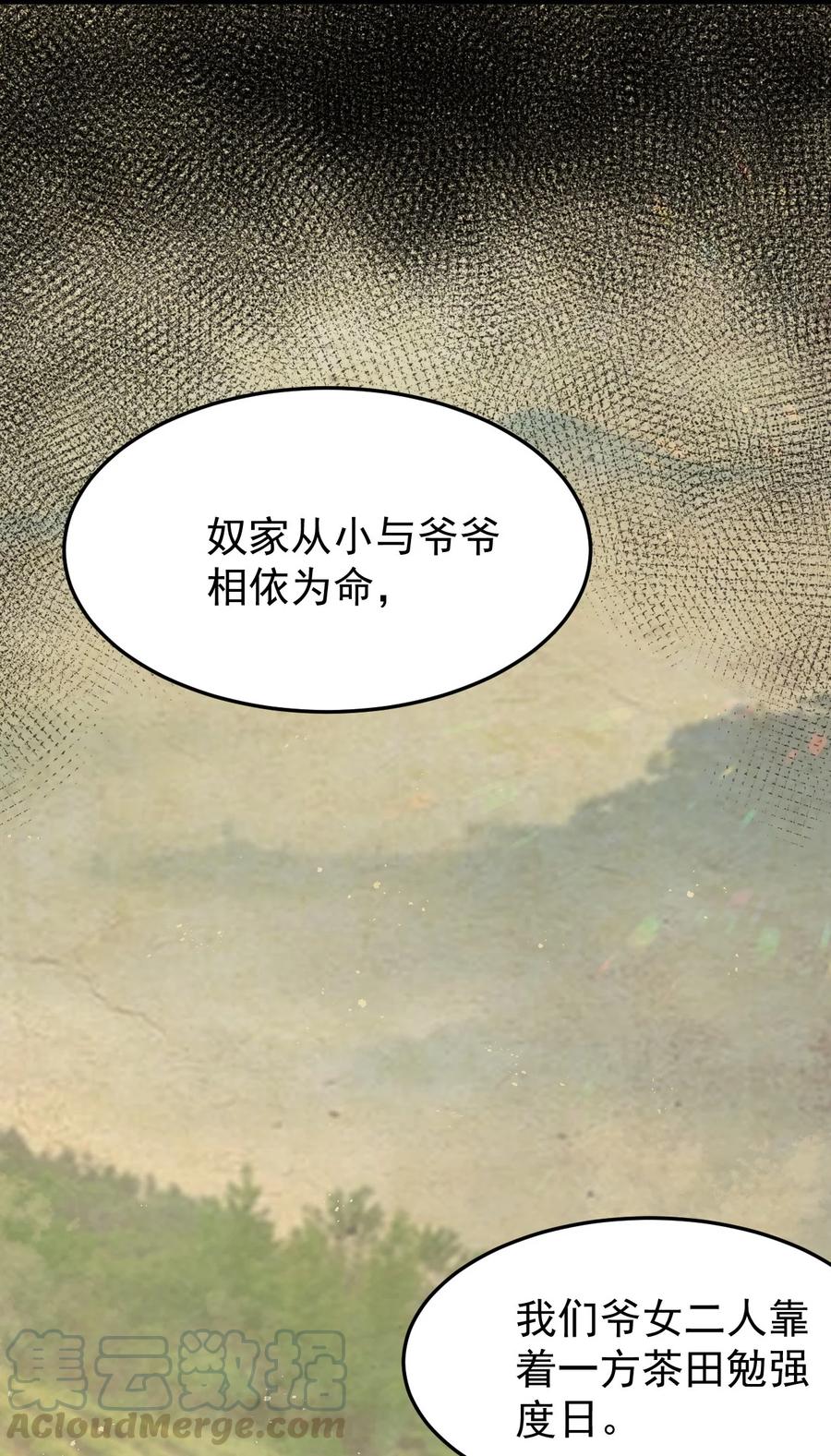 好徒儿你就饶了为师伐漫画免费阅读下拉漫画,44 奴家有一事相求…2图