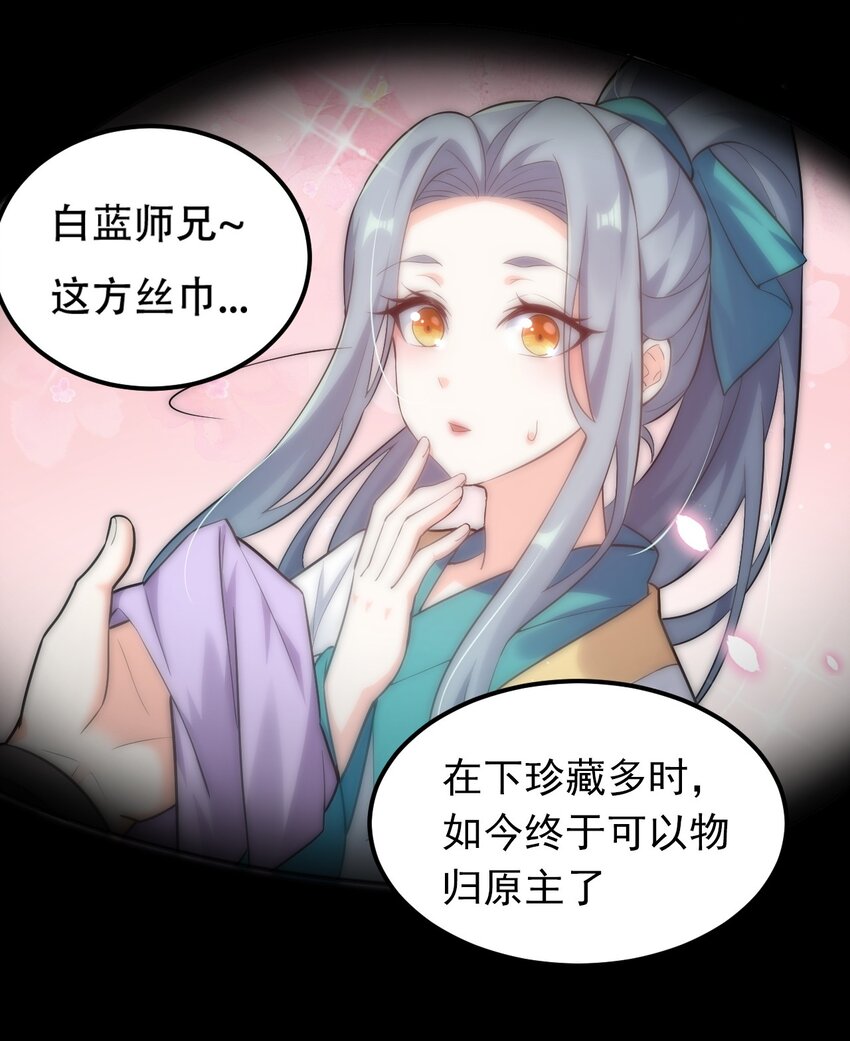 好徒儿你就饶了为师伐漫画免费阅读下拉漫画,29 断袖之癖？!1图
