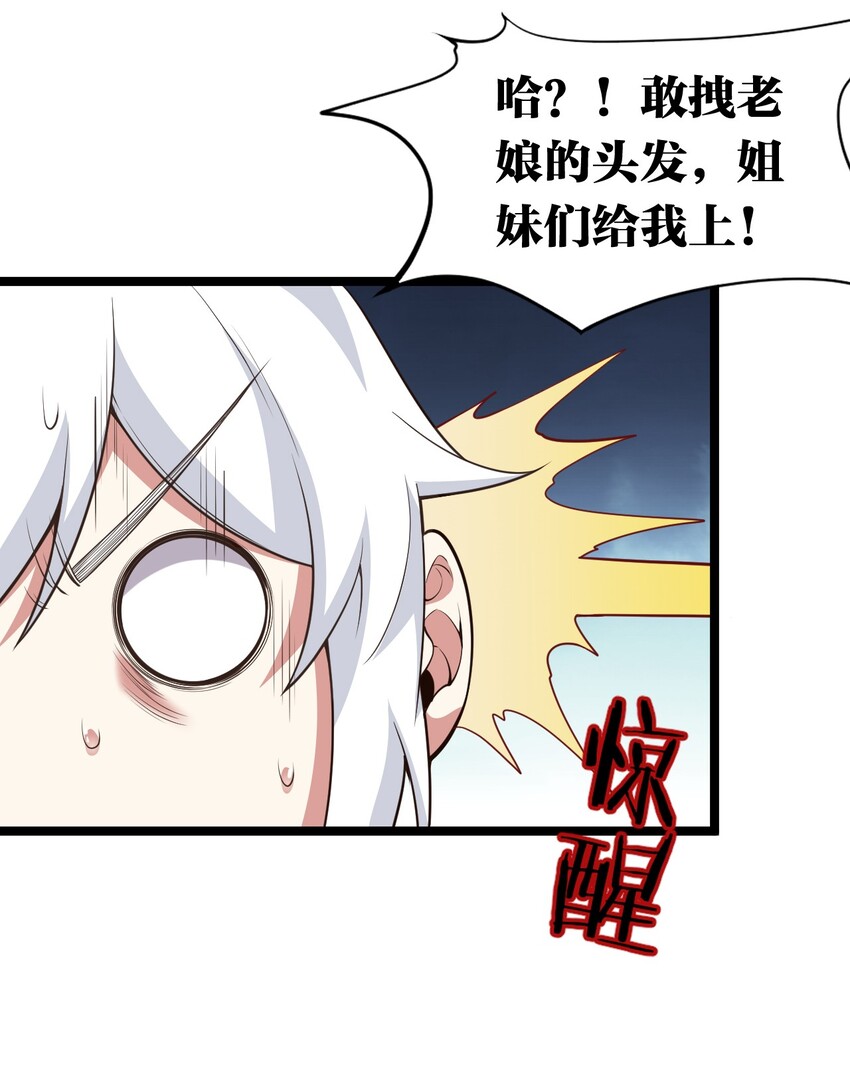 好徒儿你就饶了为师伐漫画免费阅读下拉漫画,22 我是当禽兽…还是禽兽不如呢2图