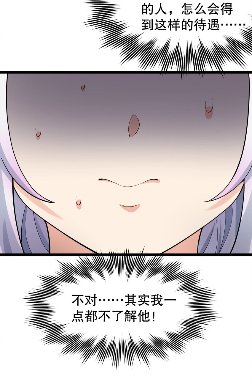 好徒儿你就饶了为师伐漫画免费阅读下拉漫画,118 容我好好探查下你的身体吧1图
