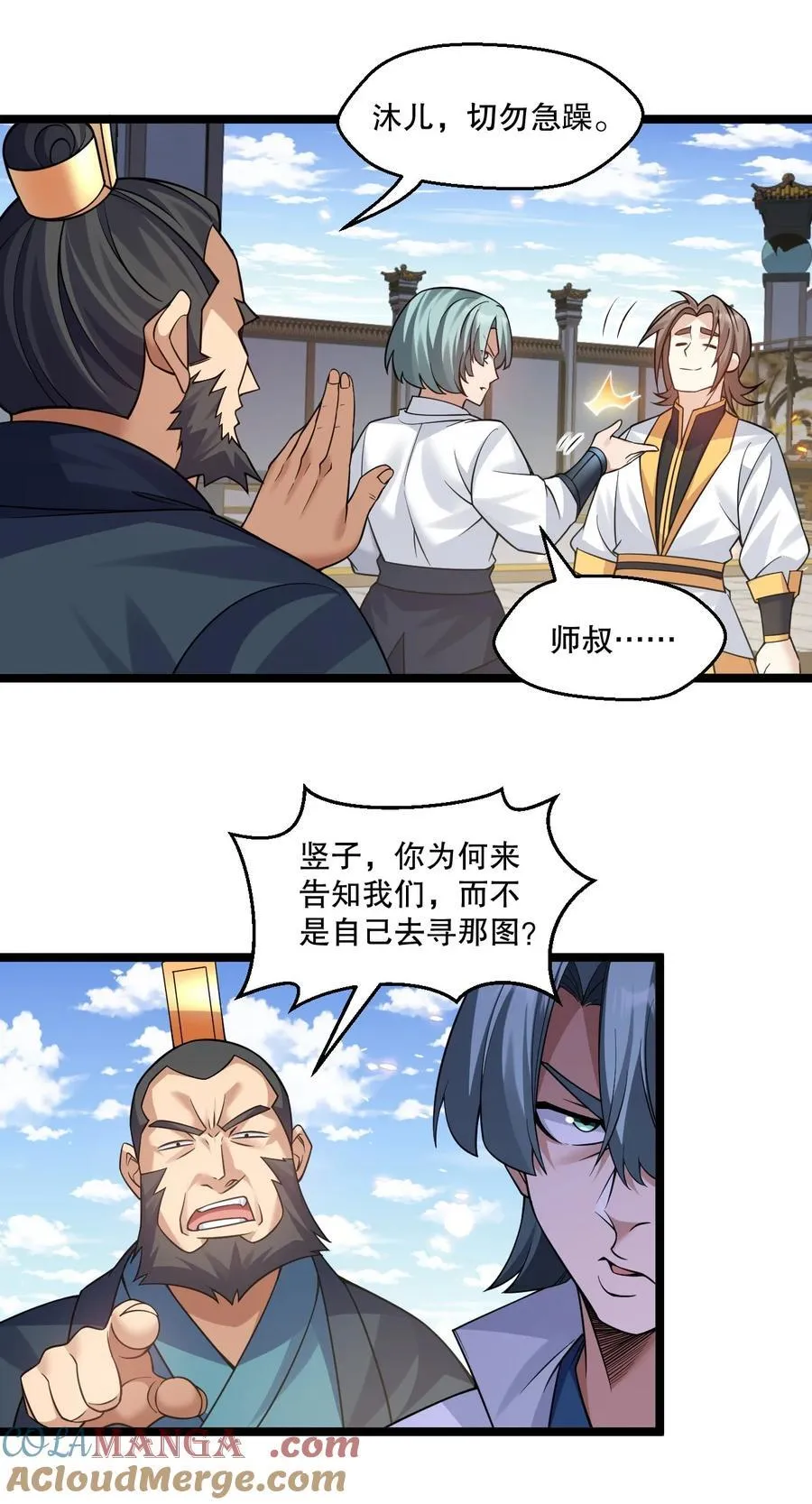好徒儿你就饶了为师伐漫画免费阅读下拉漫画,236 白蓝成神了？！1图