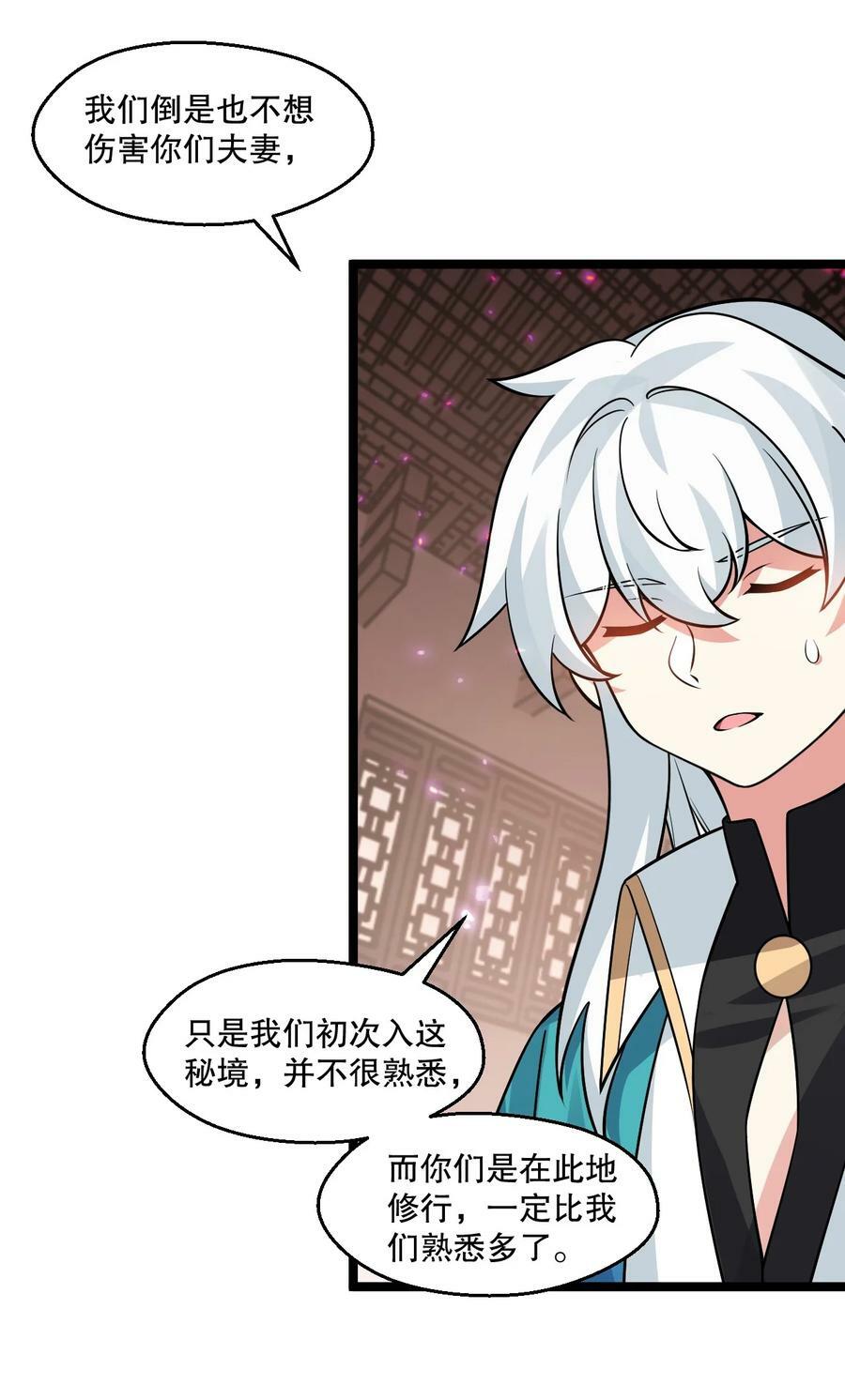 好徒儿你就饶了为师伐漫画免费阅读下拉漫画,179 人家都湿透了！2图