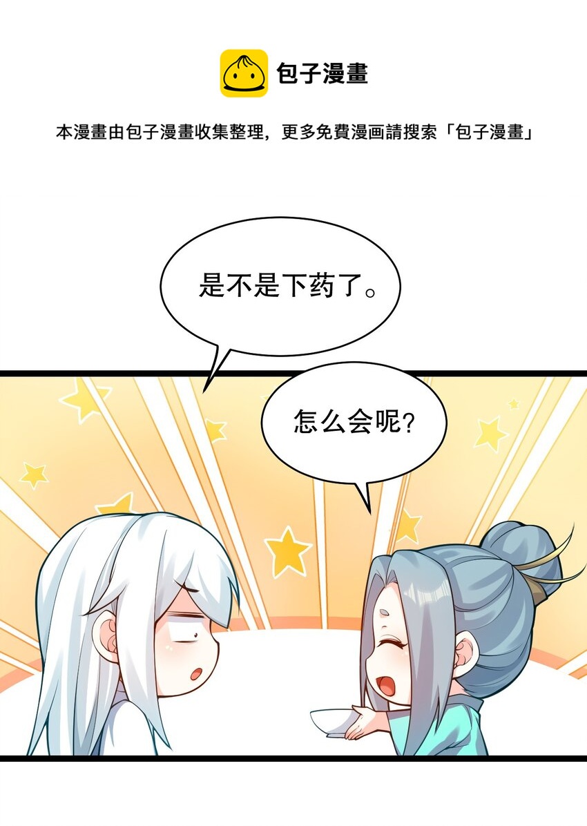 好徒儿你就饶了为师伐漫画免费阅读下拉漫画,番外 虎年小剧场【内含福利】2图