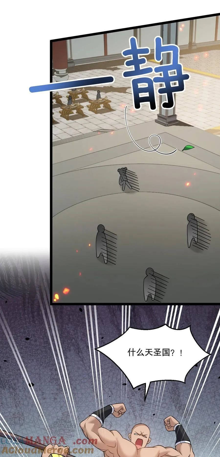 好徒儿你就饶了为师伐免费阅读漫画下拉式6漫画漫画,232 这么会装，可愿与我结拜？1图