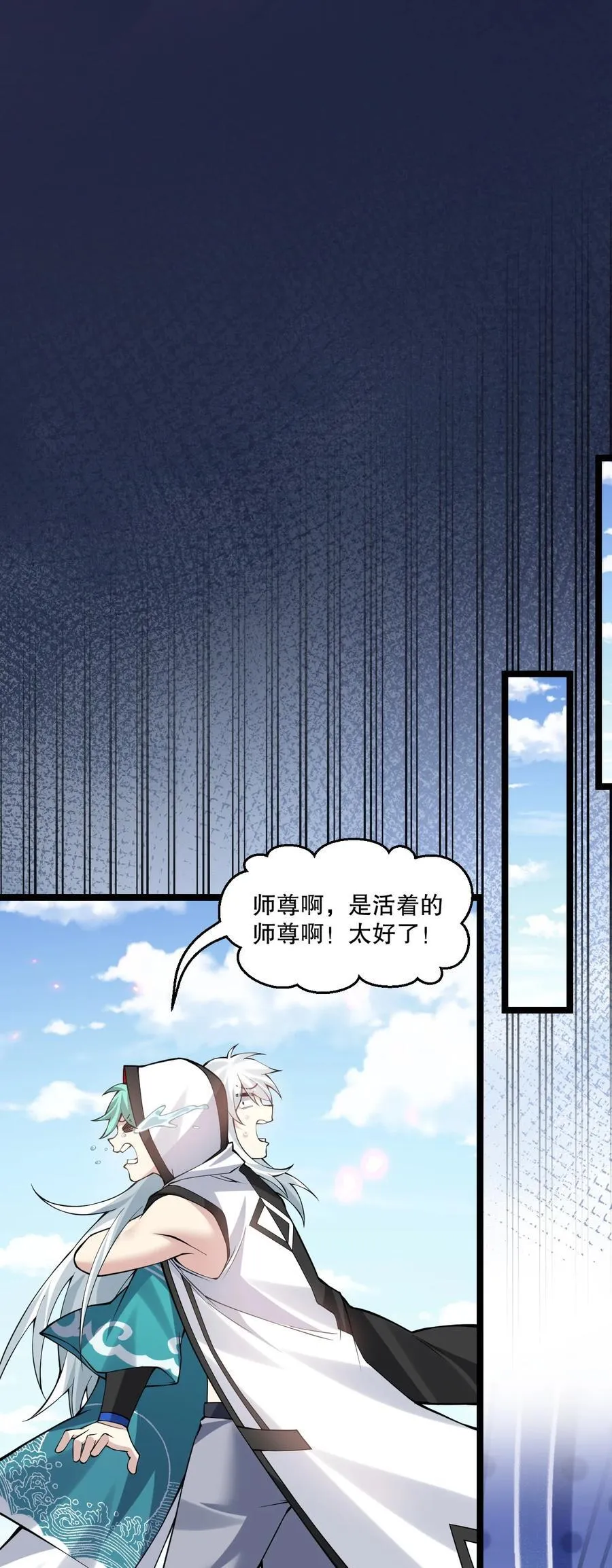 好徒儿你就饶了为师伐漫画免费阅读下拉漫画,250 我们并非一路人1图