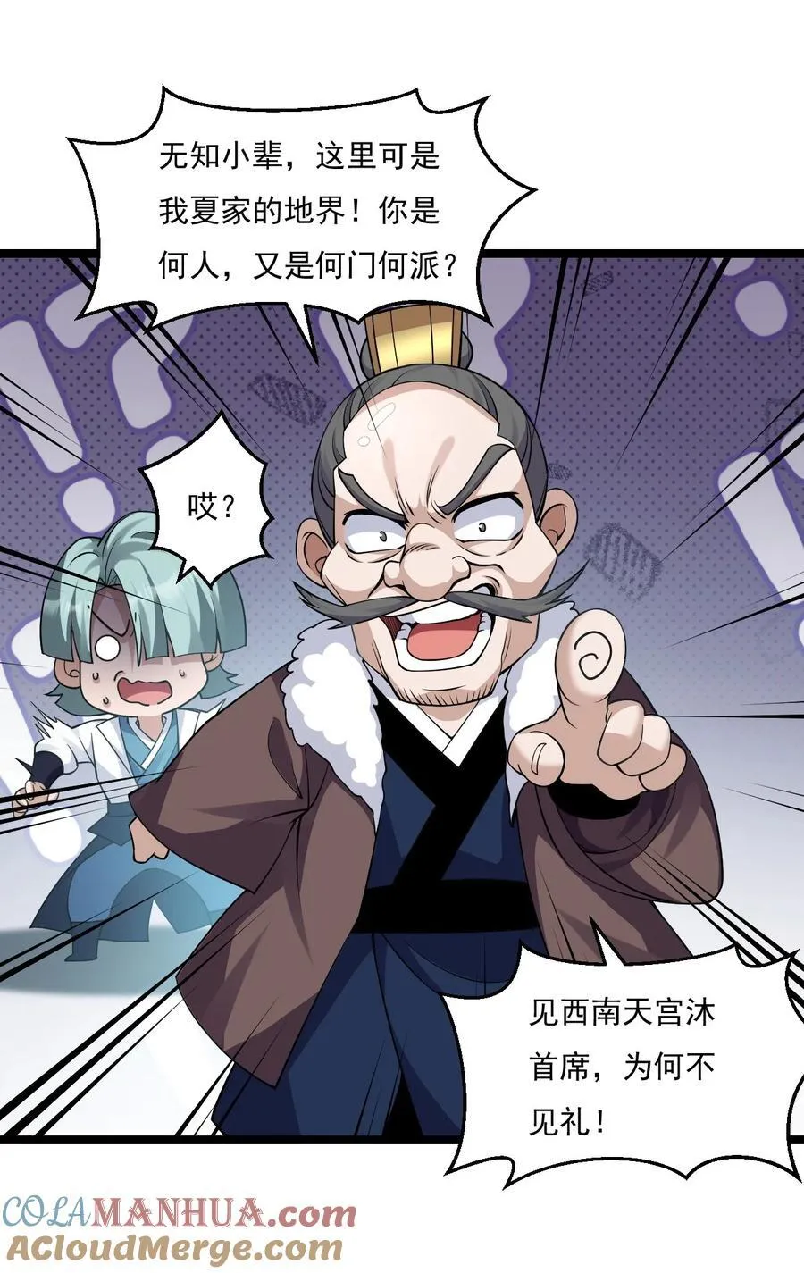 好徒儿你就饶了为师伐免费漫画漫画,214 桃儿的梦1图