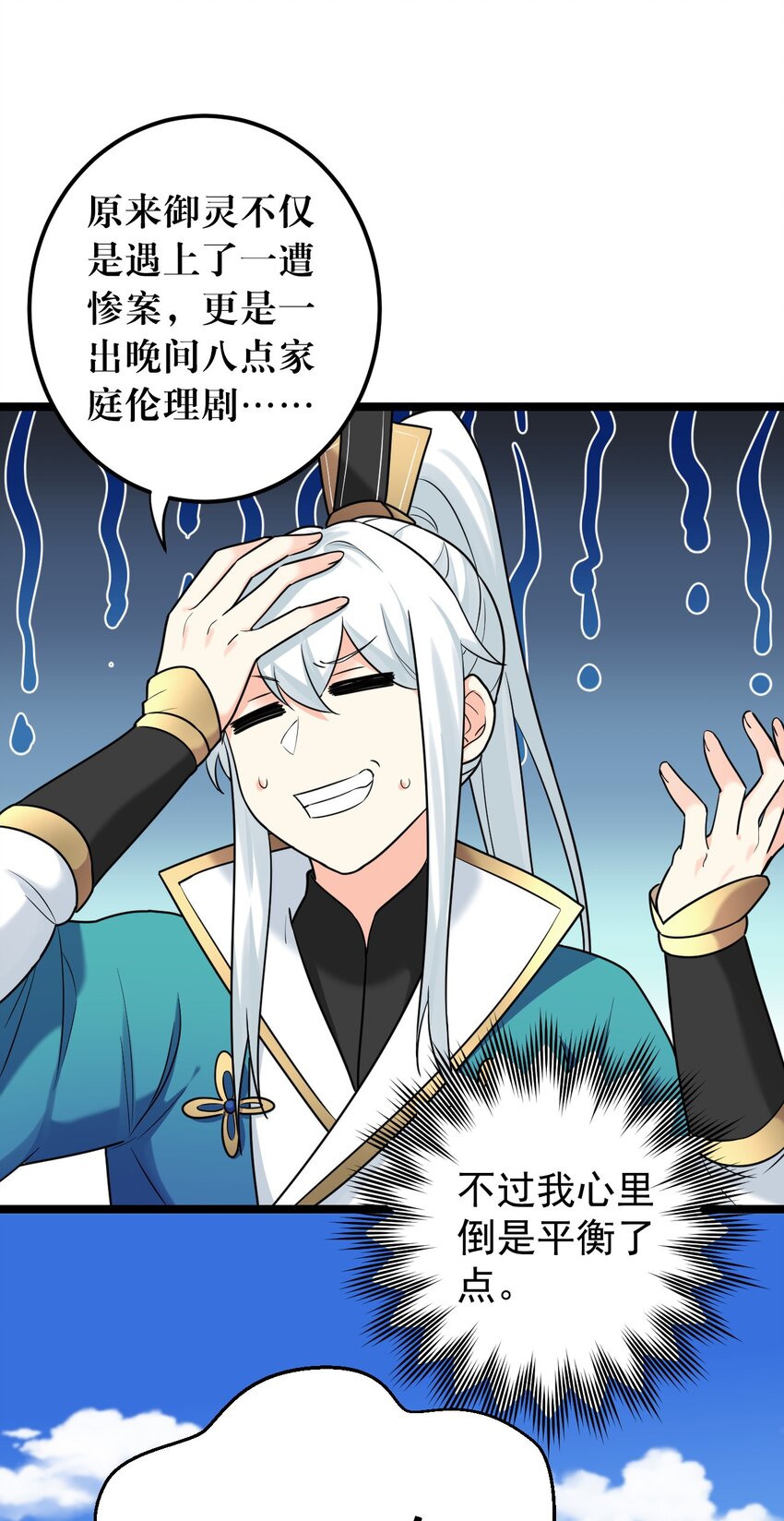 好徒儿你就饶了为师伐漫画免费阅读下拉漫画,8 初次“约会”？！1图
