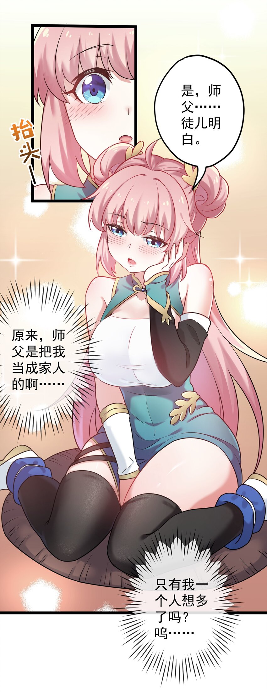 好徒儿你就饶了为师伐漫画免费阅读下拉漫画,5 一日为师终身为父2图