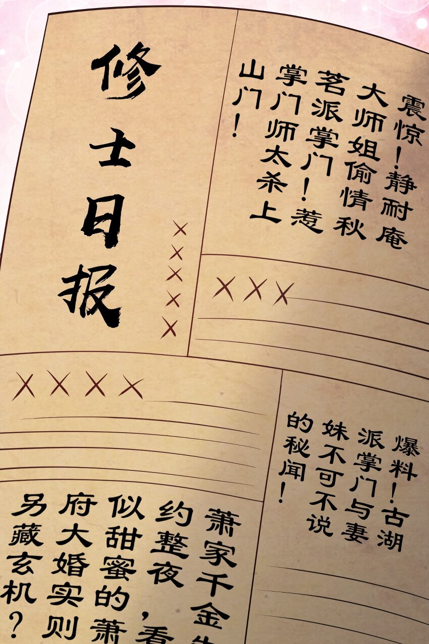 好徒儿你就饶了为师伐漫画免费阅读下拉漫画,33 湖心岛，游曳船1图