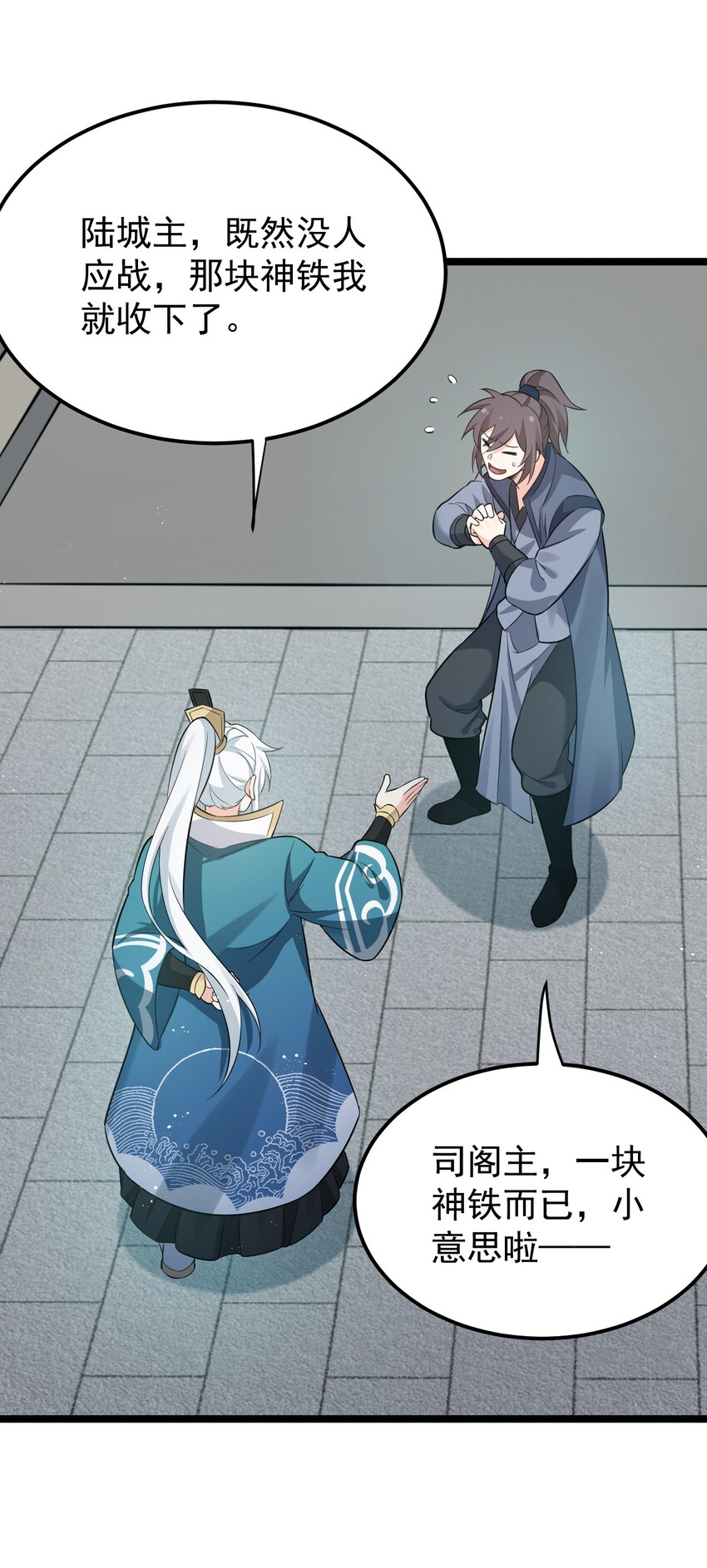 好徒儿你就饶了为师伐漫画免费阅读下拉漫画,28 道服？送人啦！1图