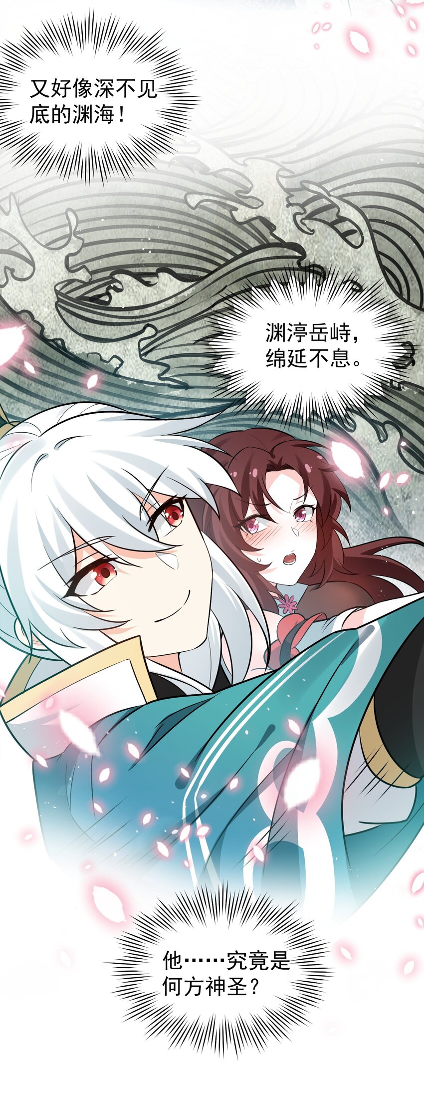 好徒儿你就饶了为师伐漫画免费阅读下拉漫画,35 樱花飘飘1图