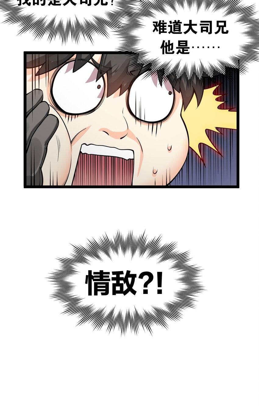 好徒儿你就饶了为师伐漫画,81 难道是情敌？！2图
