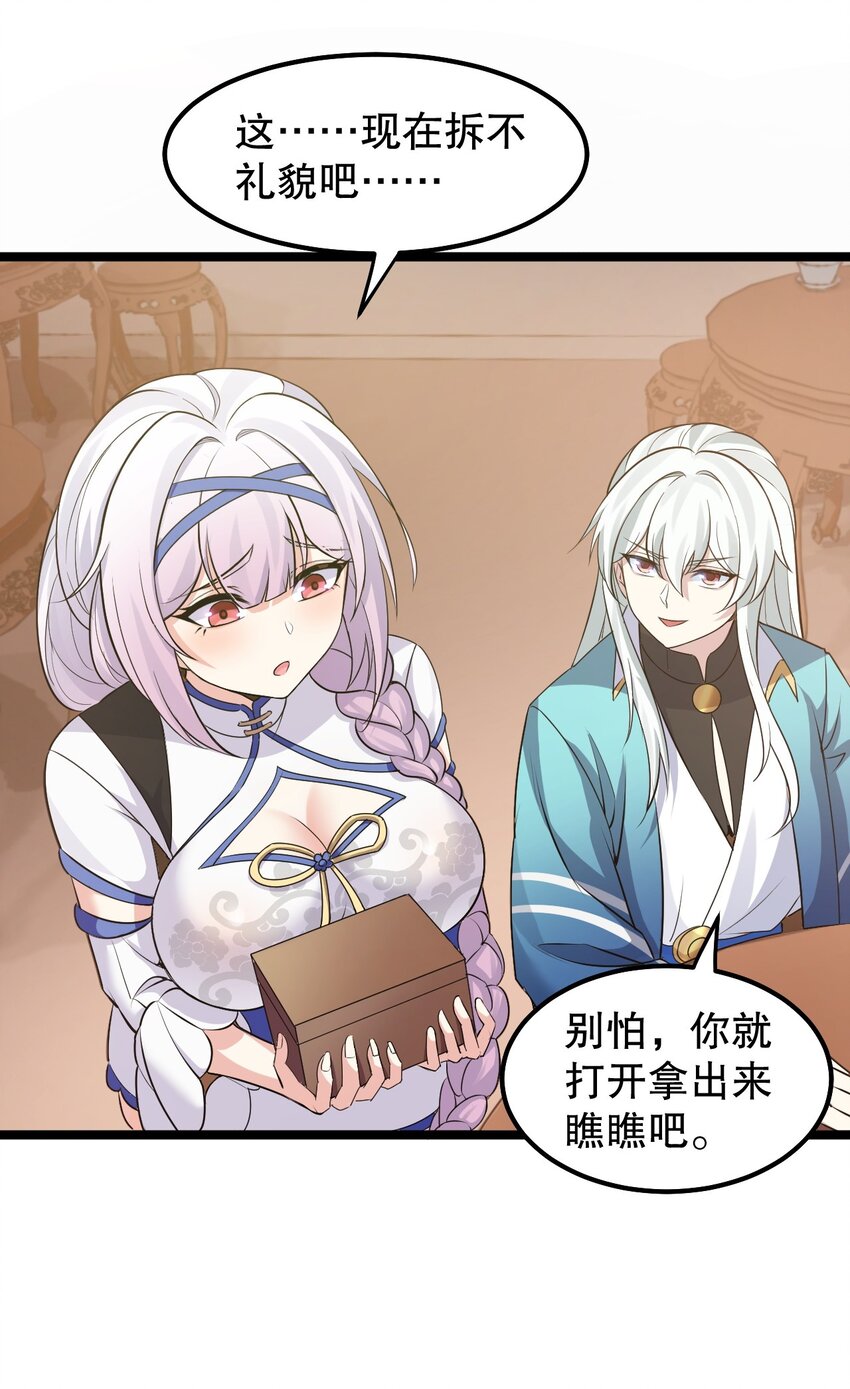 好徒儿你就饶了为师伐漫画免费阅读下拉漫画,129 为永宁而来？！2图
