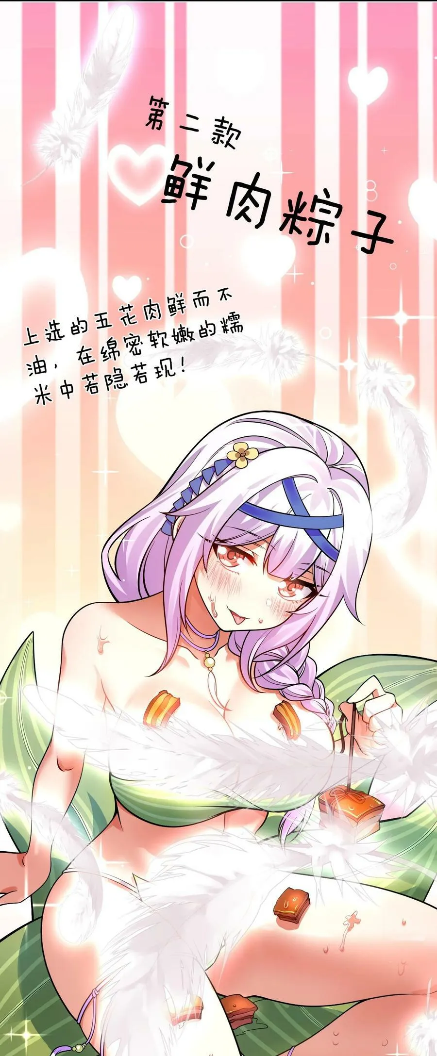 好徒儿你就饶了为师伐漫画免费阅读下拉漫画,番外 端午番外2图