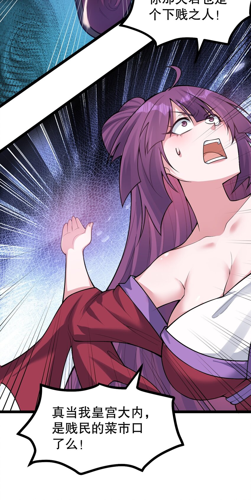 好徒儿你就饶了为师伐漫画免费阅读下拉漫画,117 不准侮辱我夫君！2图