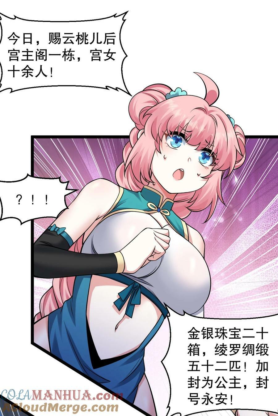 好徒儿你就饶了为师伐漫画免费阅读下拉漫画,163 淦！这俩糟老头子坏得很啊！1图