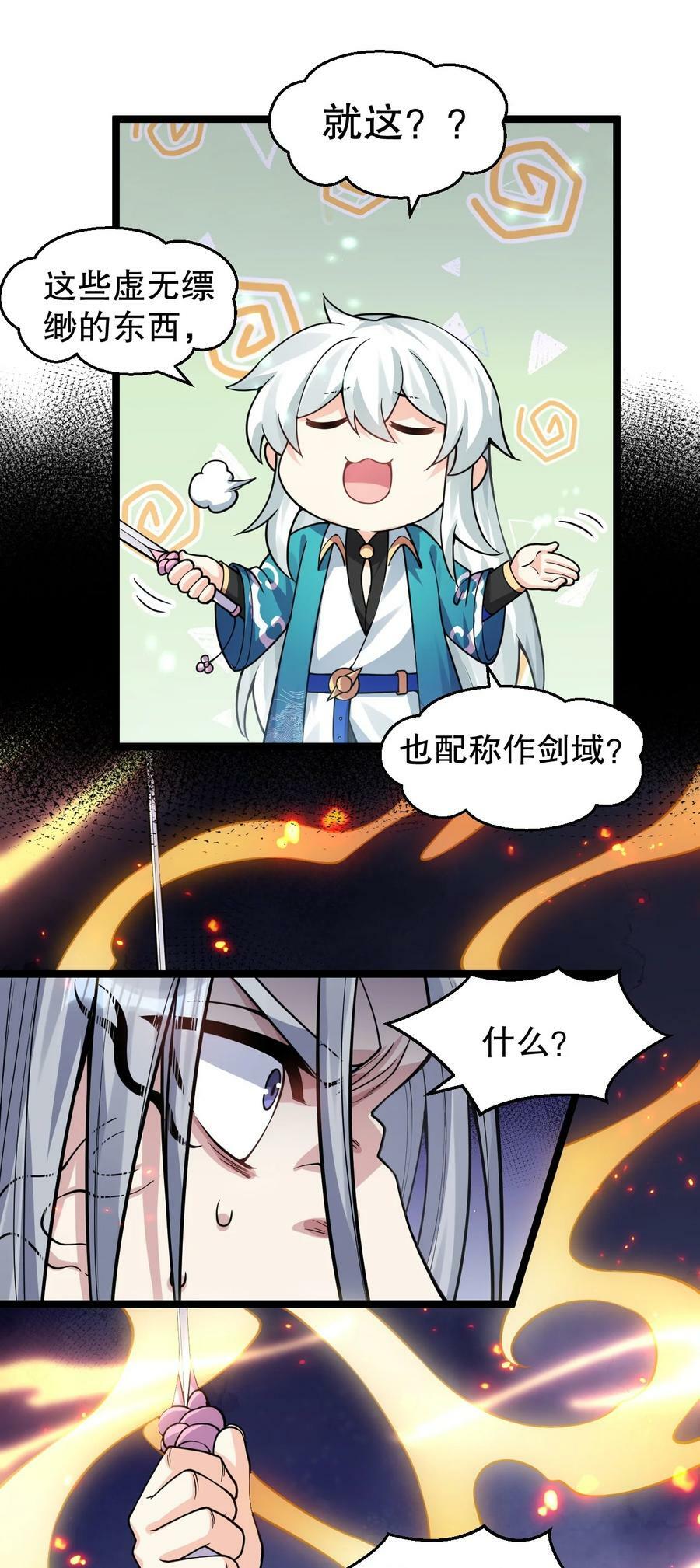 好徒儿你就饶了为师伐漫画免费阅读下拉漫画,158 唯有神…能达到的境界！1图