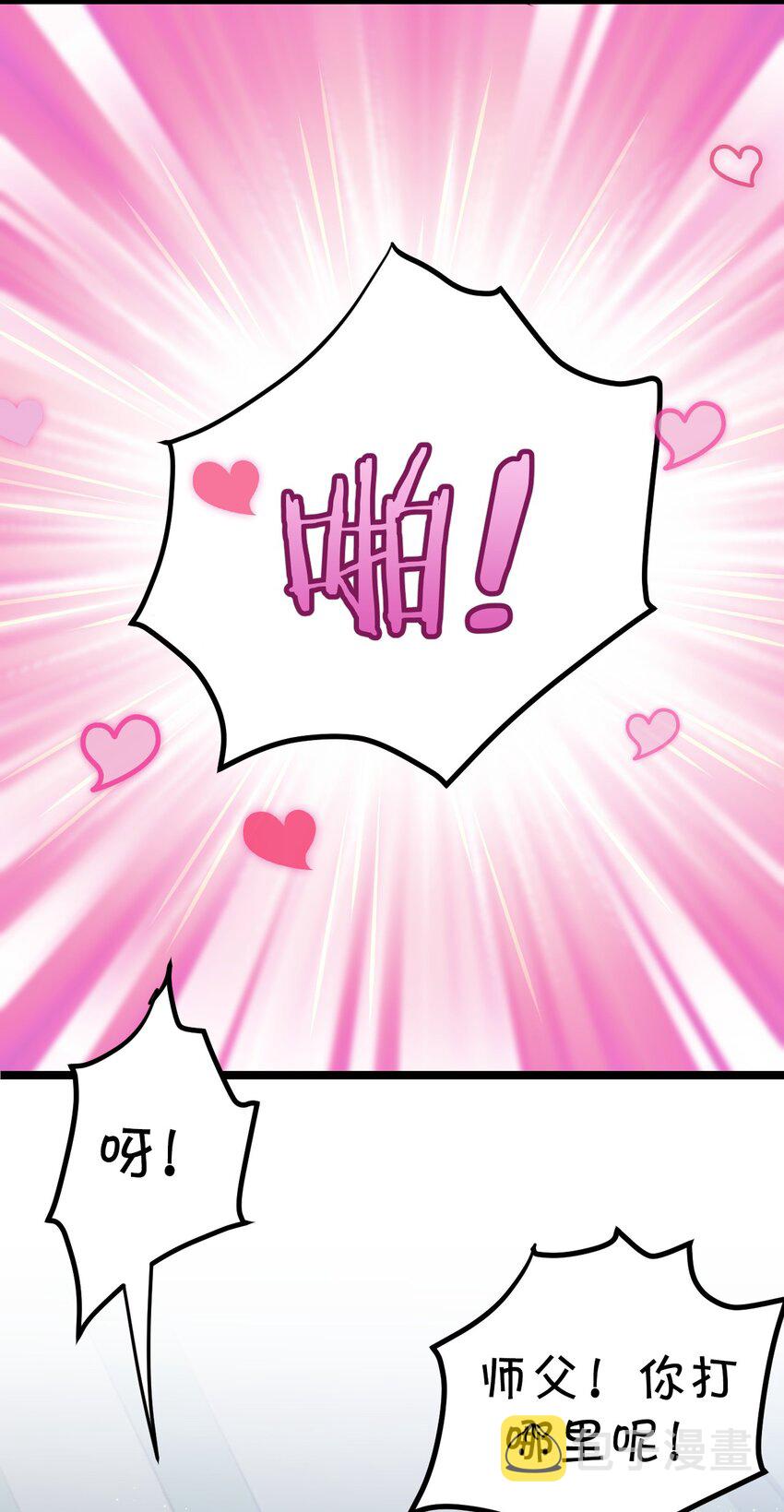 好徒儿你就饶了为师伐漫画免费阅读下拉漫画,95 臭师父！不能打人家那里啊！1图