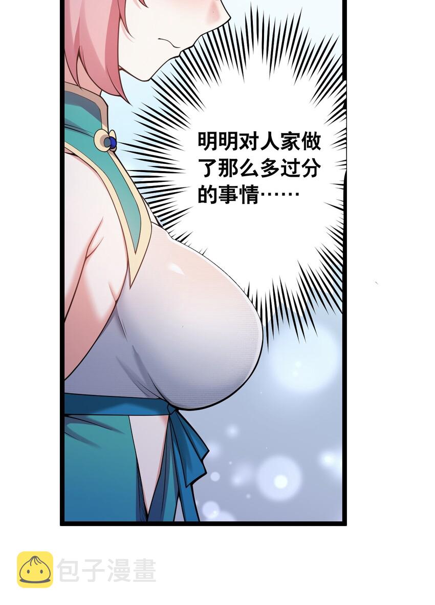 好徒儿你就饶了为师伐漫画免费阅读下拉漫画,32 离开幻海2图