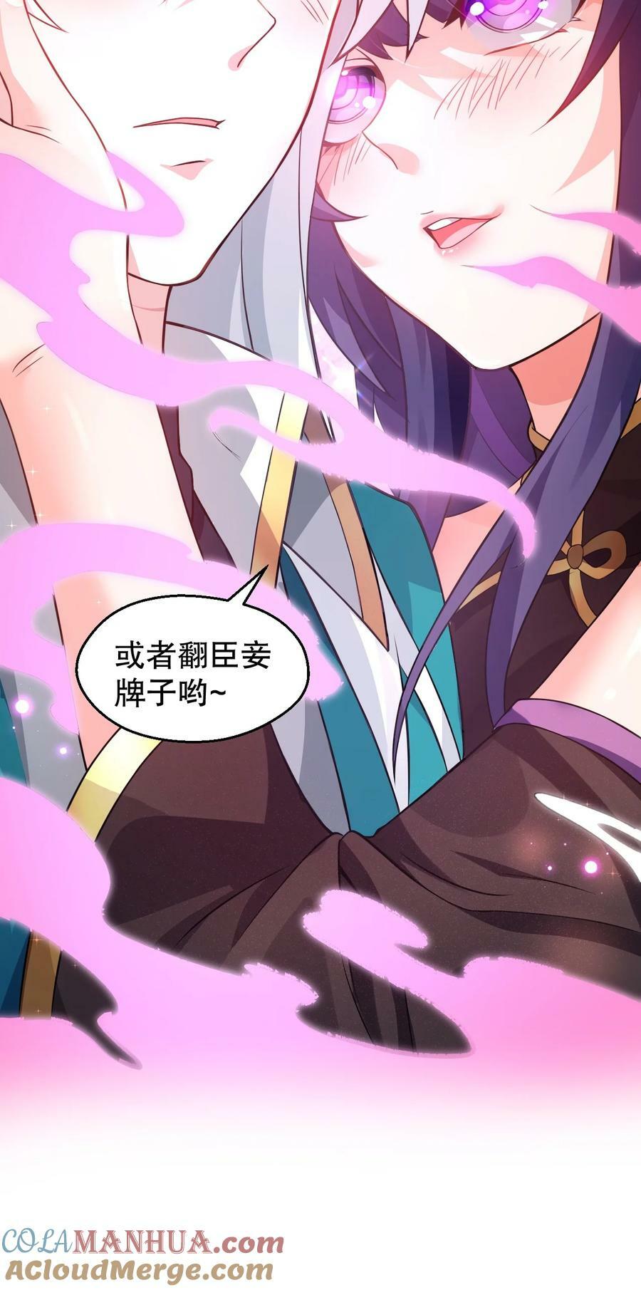 好徒儿你就饶了为师伐漫画免费阅读下拉漫画,168 要玩上五个时辰啊~1图