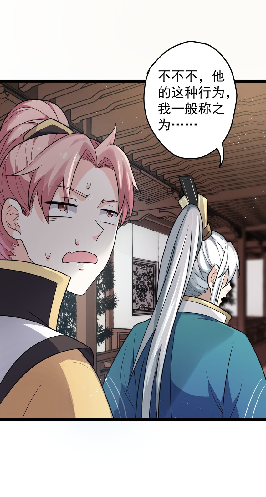 好徒儿你就饶了为师伐漫画免费阅读下拉漫画,2 人才济济天命阁2图