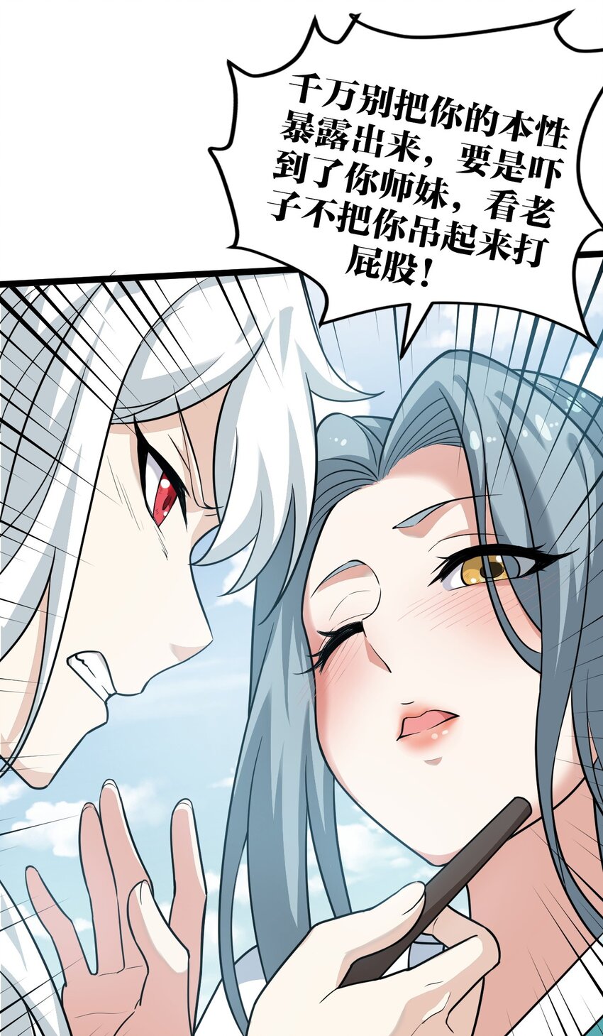好徒儿你就饶了为师伐漫画免费阅读下拉漫画,3 这个道服好羞人1图
