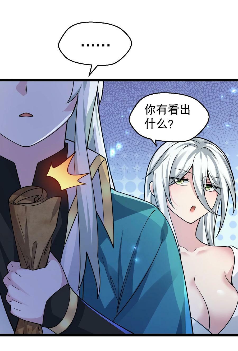 好徒儿你就饶了为师伐免费阅读漫画下拉式6漫画漫画,161 要多大你才愿意答应呢~？1图