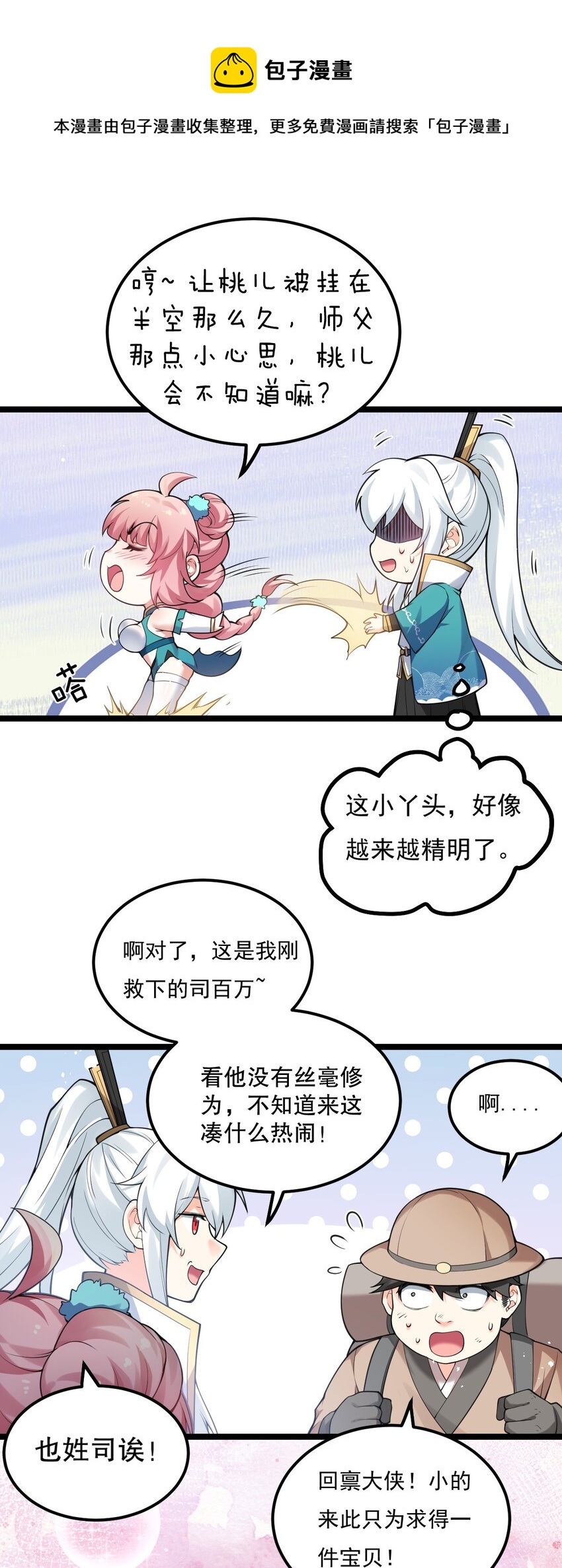 好徒儿你就饶了为师伐漫画,67 只可惜，你遇到了我！1图
